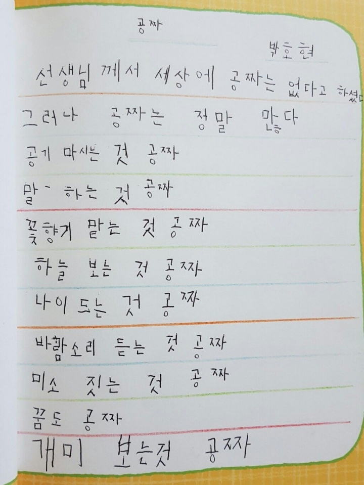 선생님께서 세상에 공짜는 없다고 하셨다.jpg | 인스티즈