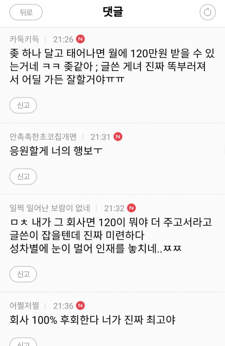 남녀 임금차별때문에 퇴사한 언니...jpg | 인스티즈