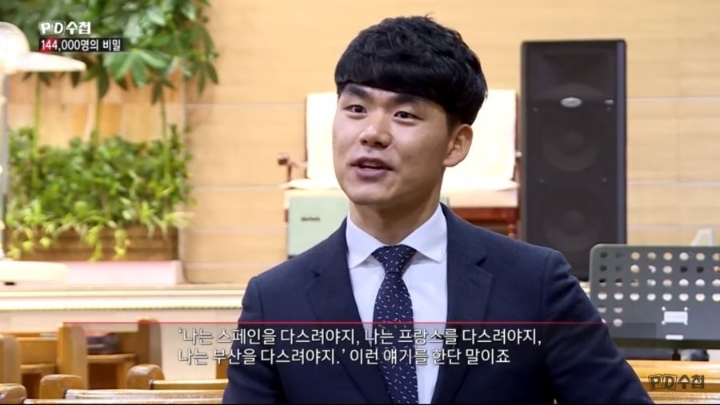 [PD수첩] 신천g -144000명의 비밀 .jpg | 인스티즈