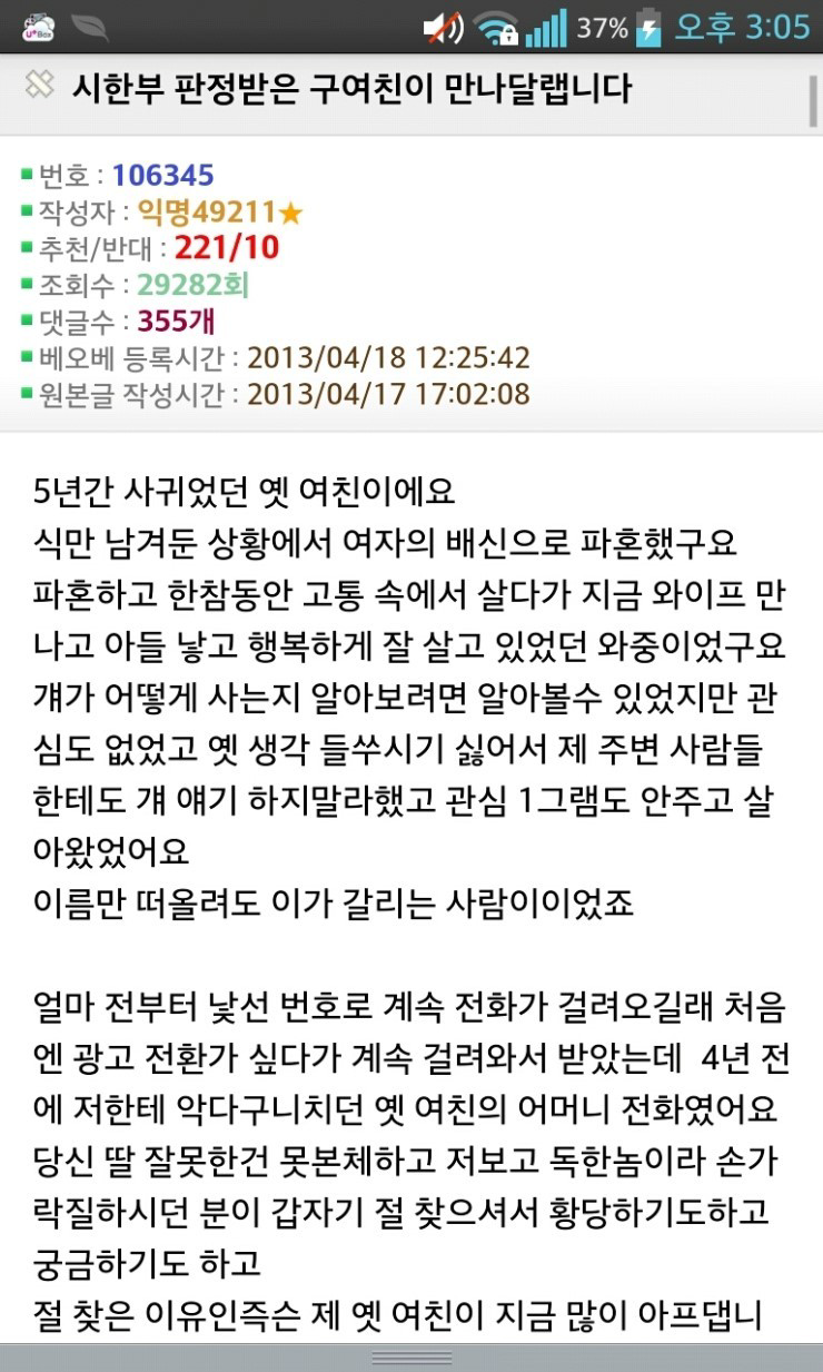 시한부 판정받은 구여친이 만나달랩니다.jpg | 인스티즈