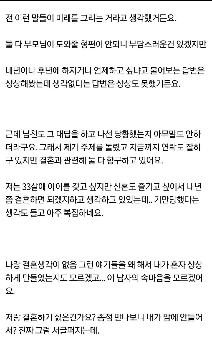 남친이 결혼생각이 없다네요 | 인스티즈