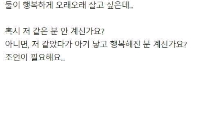 딩크였다가 아이가져 행복한분 있으신가요? | 인스티즈