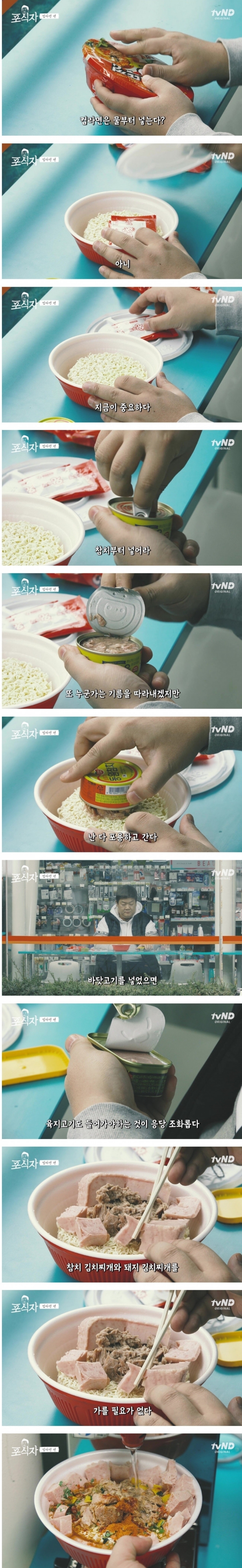 유민상 컵라멱 먹는법 | 인스티즈