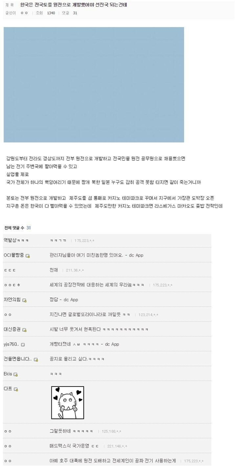 디씨인이 생각한 핵보유국이 되는 방법.jpg | 인스티즈
