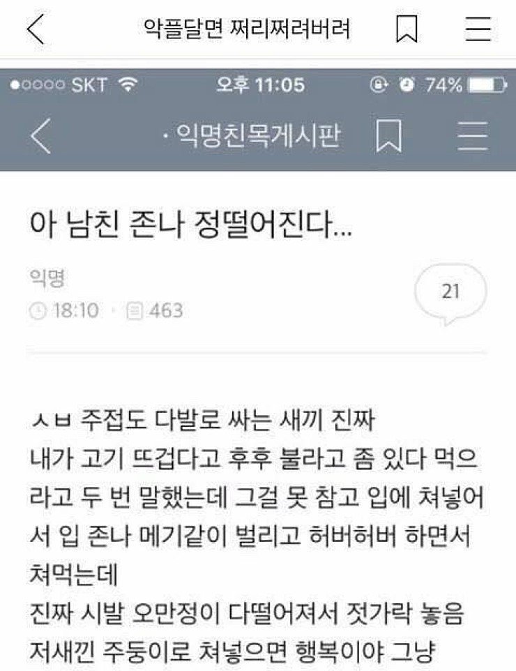 아 남친 어진다..txt | 인스티즈