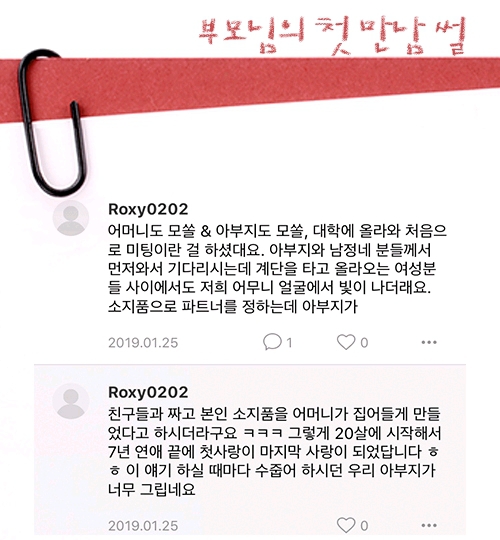 우리 부모님들의 첫 만남 썰.jpg | 인스티즈
