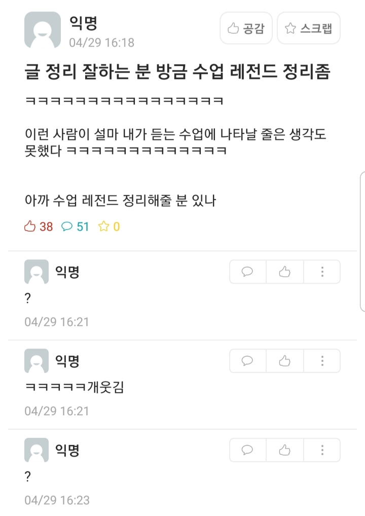 어제자 조별과제 발표 레전드 갱신 | 인스티즈