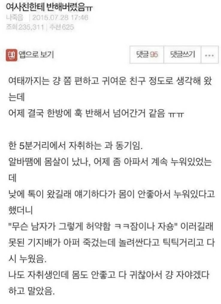 여사친한테 반해버렸음ㅠ | 인스티즈