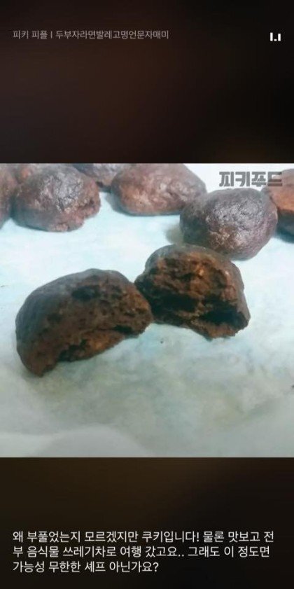 요리왕 유부녀 대참사 | 인스티즈