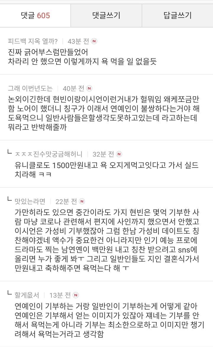100만원 기부했다고 이시언 욕하는 다음 여초카페들 | 인스티즈