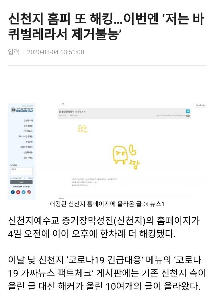 신천지 홈피 2차해킹 | 인스티즈