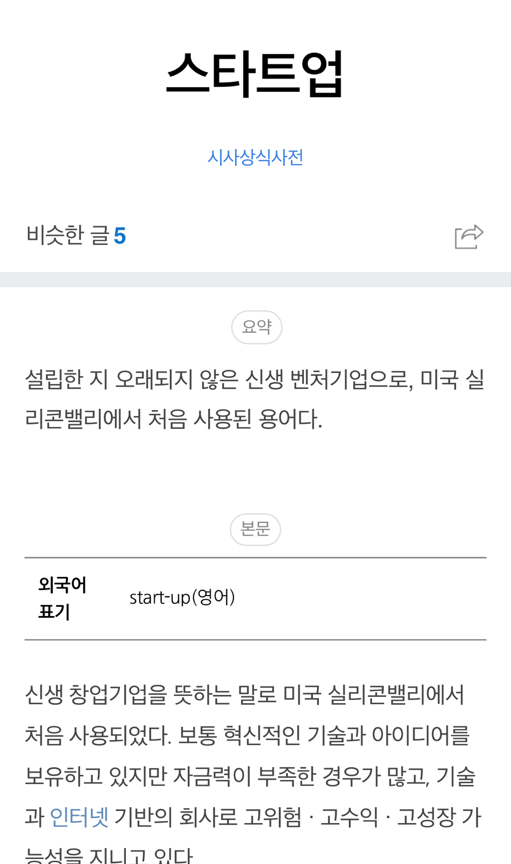 은근히 많은 사람들이 잘못 알고 있는 단어 | 인스티즈