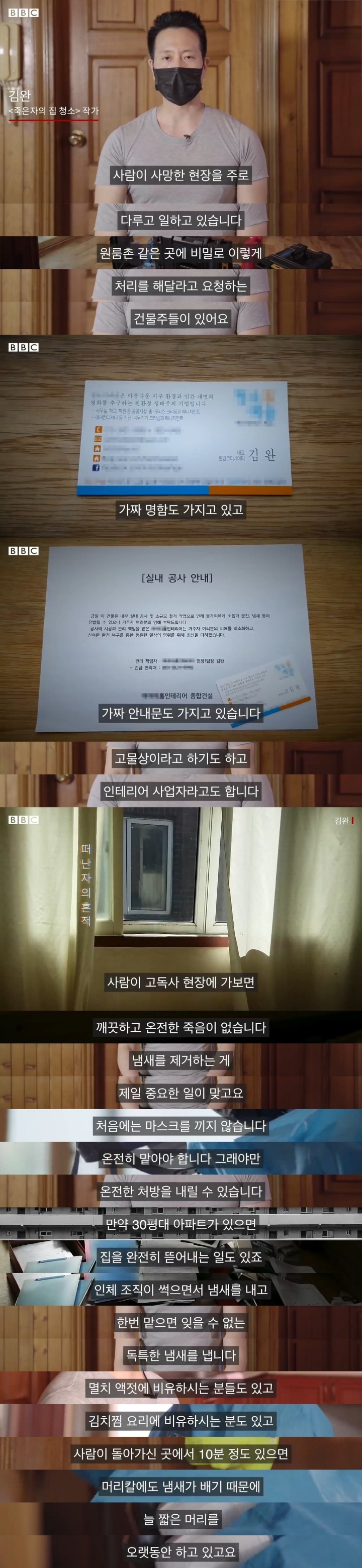 특수청소업체 사장이 말하는 고독사 현장.jpg | 인스티즈