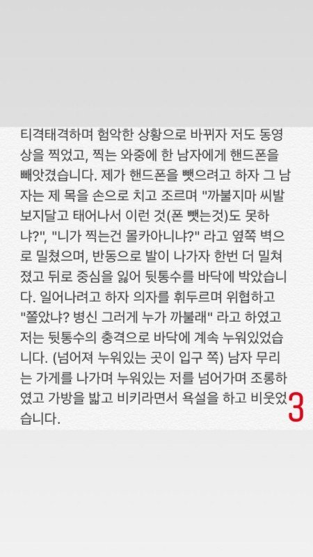 다시보는 이수역 여성2명 입장의 글 | 인스티즈