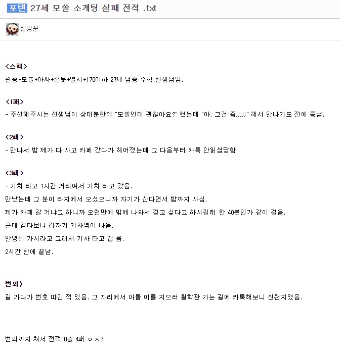 27살 모쏠이였던 중학생 교사(풀버전).jpg | 인스티즈