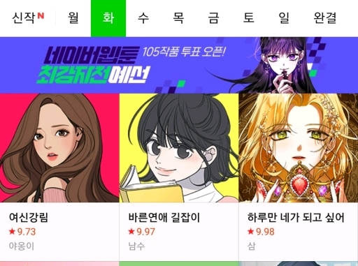 오늘자 네이버웹툰 인기 TOP3.......jpg | 인스티즈