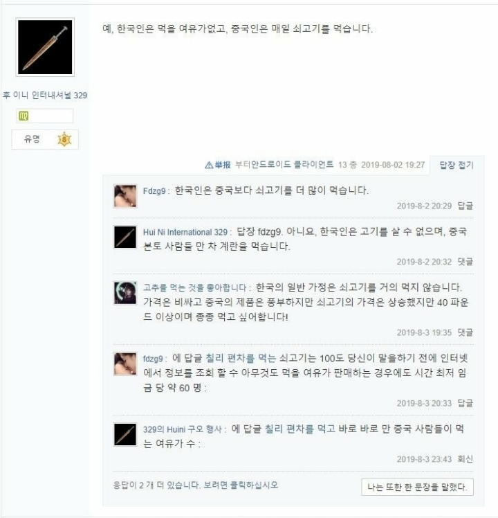 중국인들이 아직도 믿는것 고기론 | 인스티즈