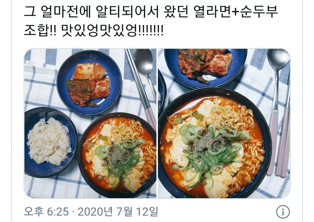 트위터에서 인기많은 순두부 열라면 | 인스티즈