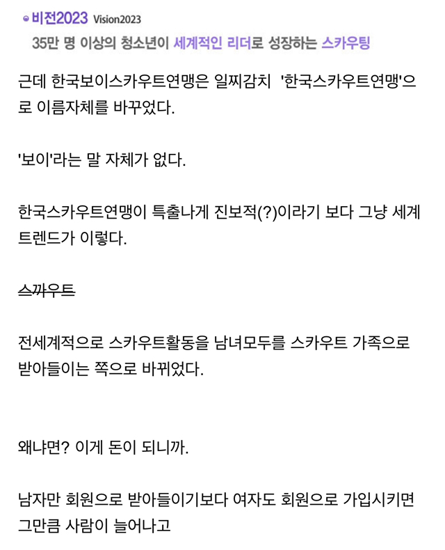 미국보이스카우트연맹에서 성전환소년을 받아들이게된 사건 | 인스티즈