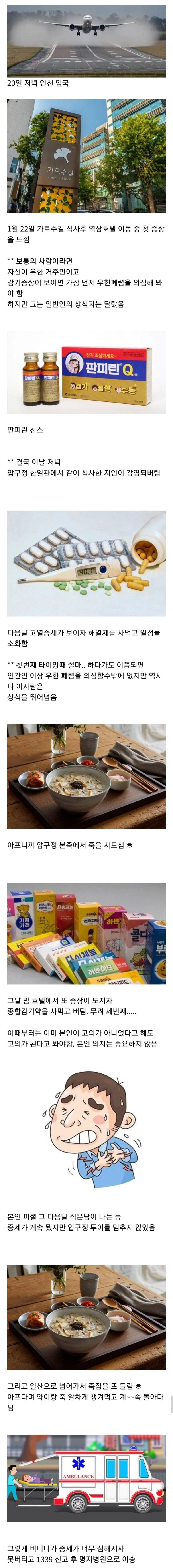 신종 코로나 3번 확진자가 욕 쳐먹는 이유.jpg | 인스티즈