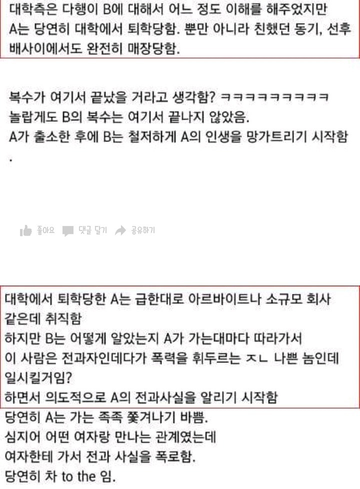 왕따당했던사람의 복수 | 인스티즈
