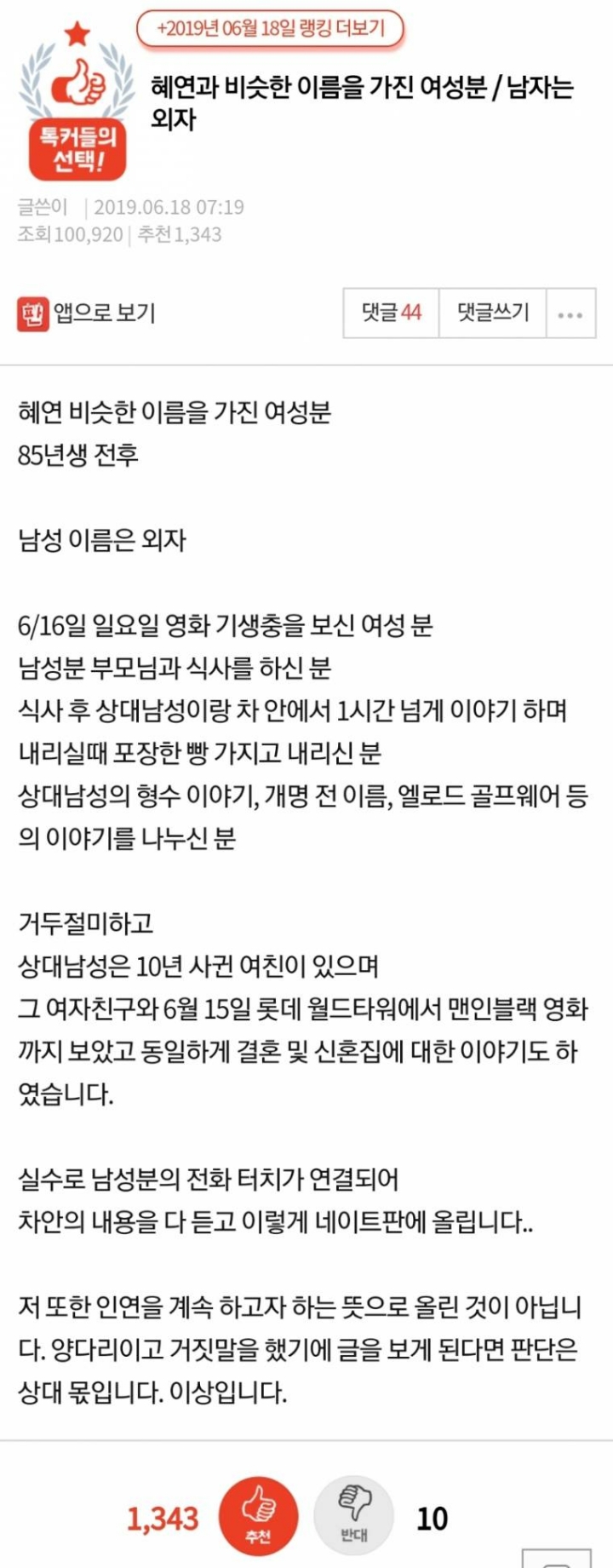 우연히 남친이 바람피는걸 알게된 여친 | 인스티즈