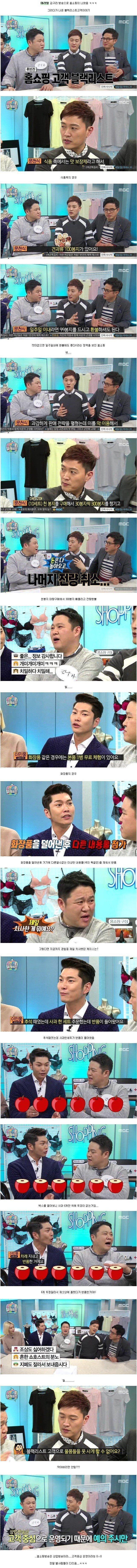 홈쇼핑 고객 블랙리스트.JPG | 인스티즈