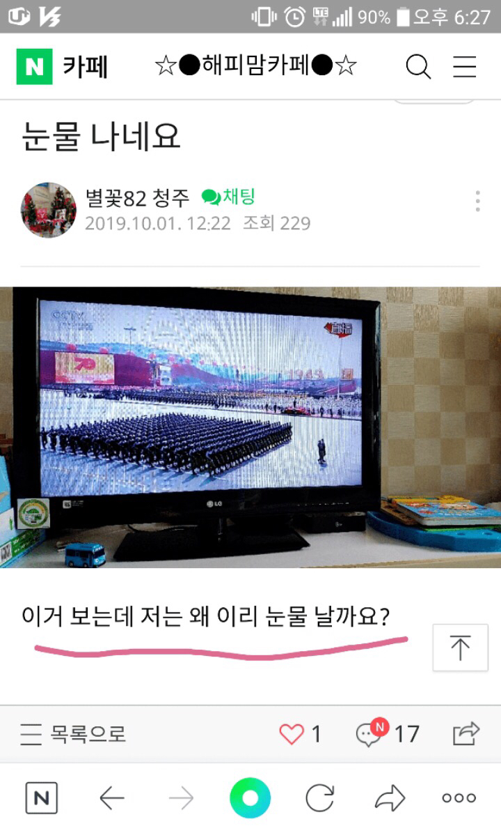중국 열병식 보는 조선족 | 인스티즈