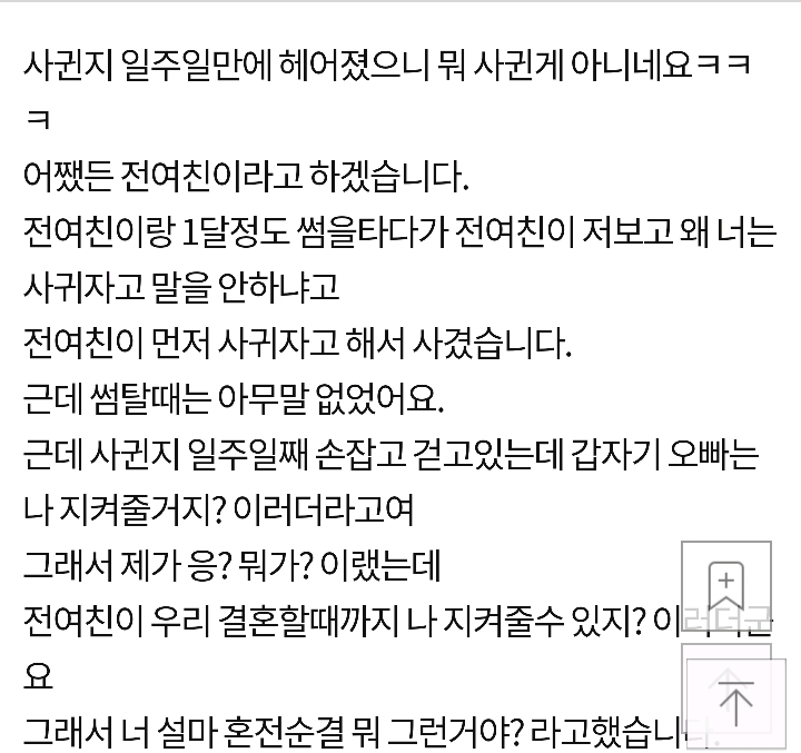 혼전순결여친이랑 헤어졌는데 | 인스티즈