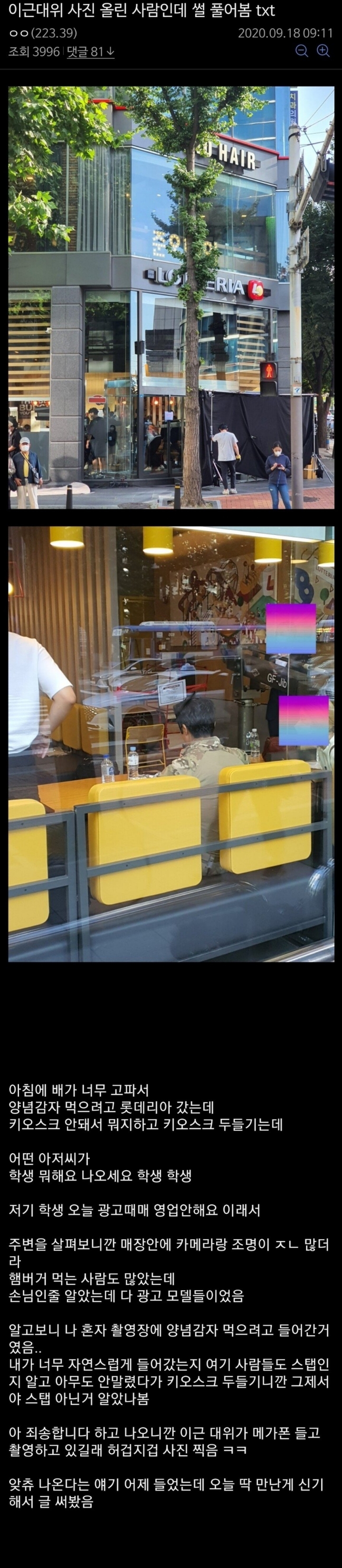 오늘자 이근대위 롯데리아 촬영중ㄷㄷㄷ | 인스티즈