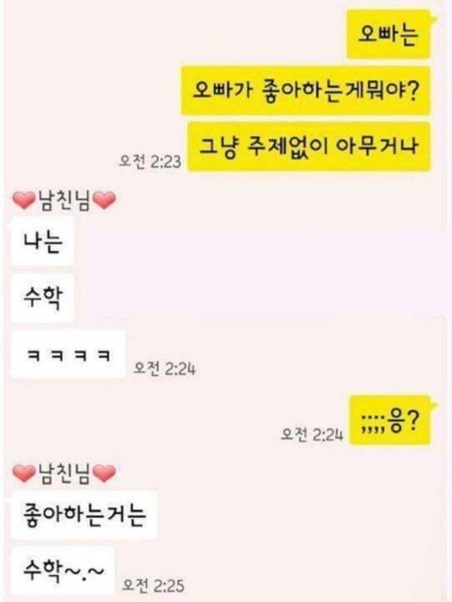 눈치없는 남친.jpg | 인스티즈