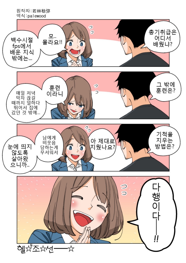 블랙기업 때려치고 암살자된 여사원.manhwa | 인스티즈