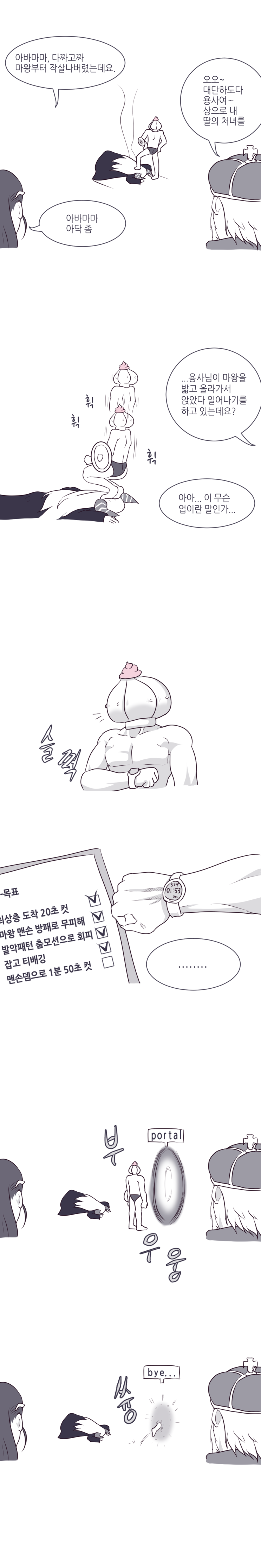 고인물 용사 망가.Manhwa | 인스티즈