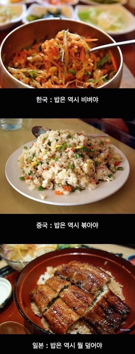 한중일 밥 스타일 | 인스티즈