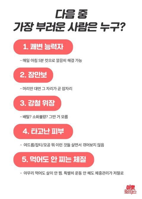 다음 중 가장 부러운 사람은 누구? | 인스티즈