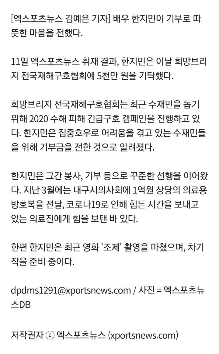 한지민 수재민위해 5천만원기부 | 인스티즈