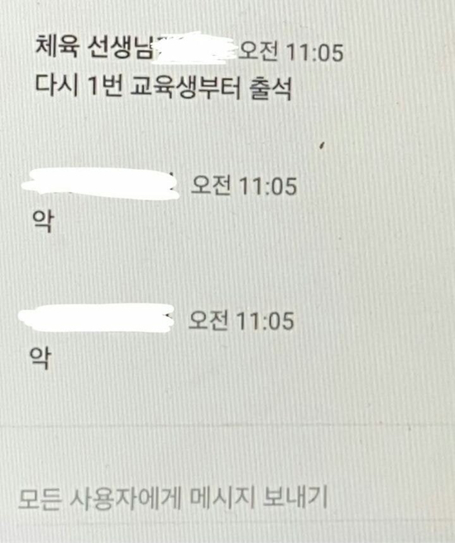 온라인수업때문에 미쳐버린 체육선생님 | 인스티즈