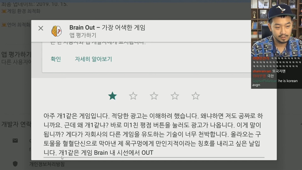 광고에 열받은 침착맨의 게임 어플 평가 | 인스티즈