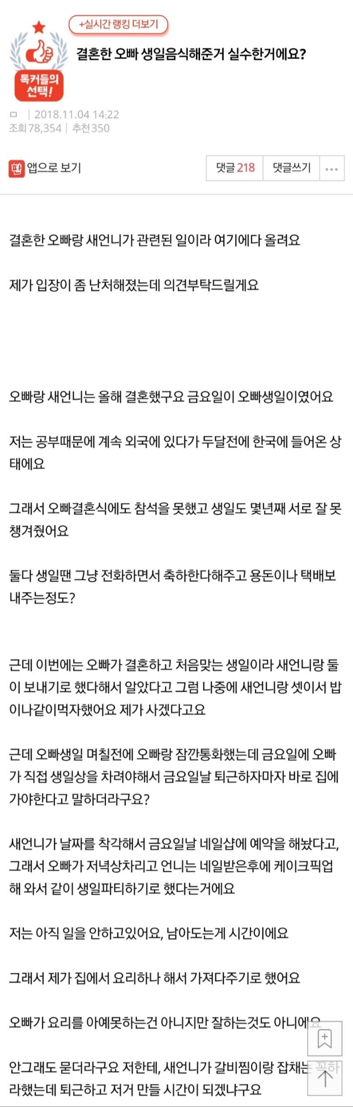 결혼한 친오빠생일에 음식 해줬는데 실수한거에요?...jpg | 인스티즈