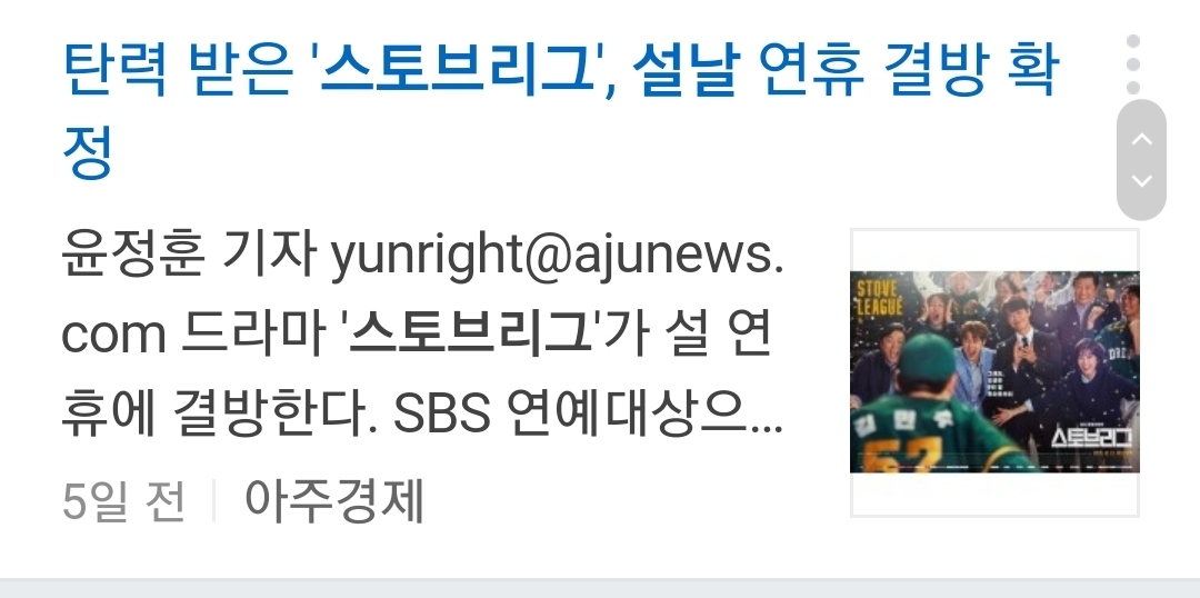 스토브리그 시청자게시판 근황 | 인스티즈