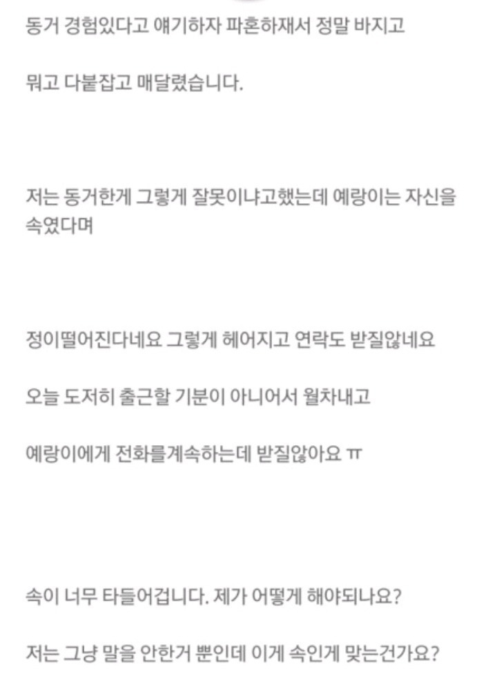 동거했다고 파혼하자는 예비신랑 | 인스티즈