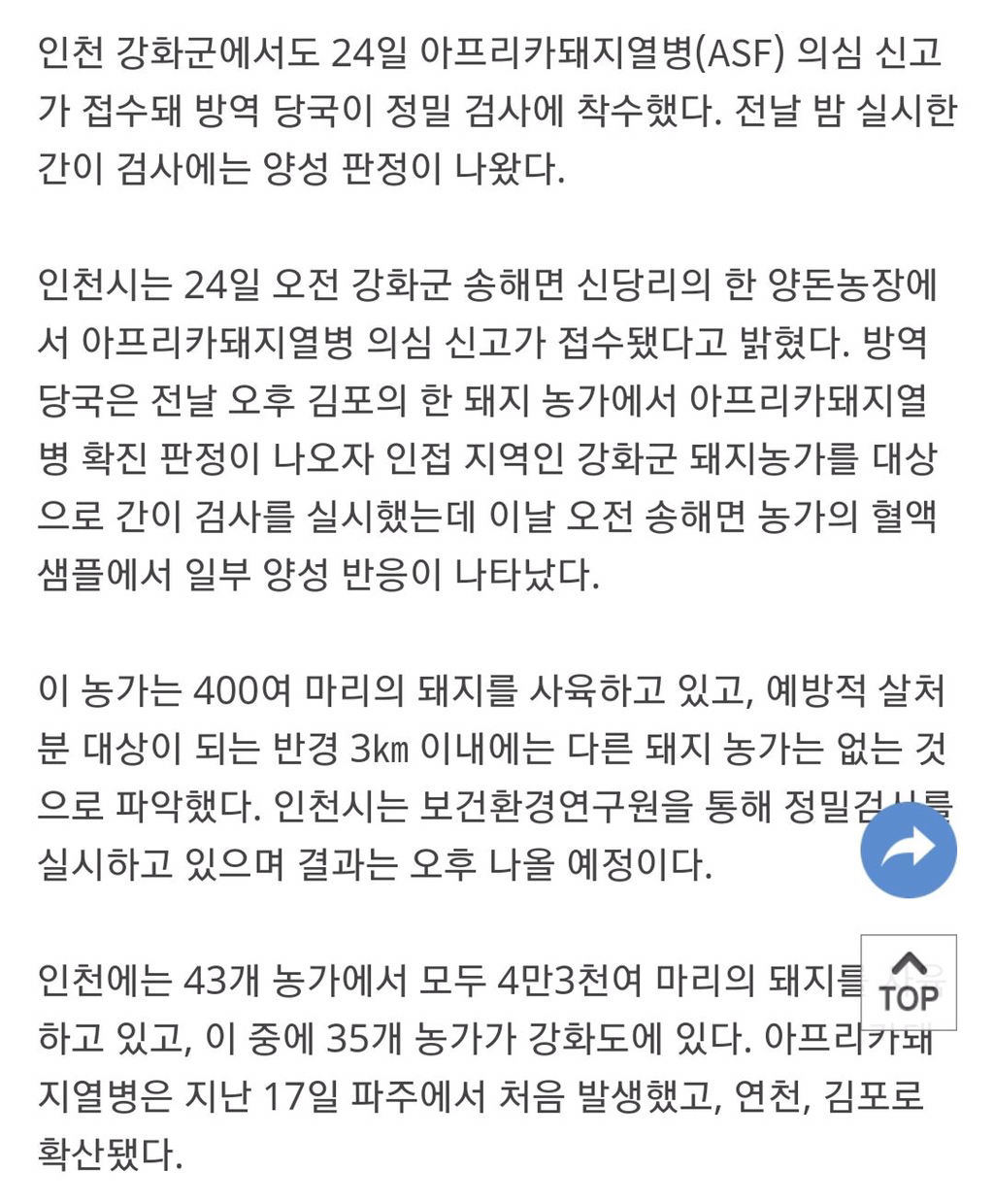 인천,강화군 아프리카돼지열병 의심 간이검사 양성 | 인스티즈
