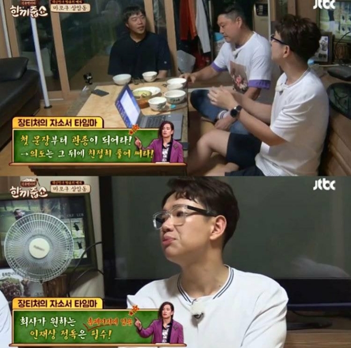 장성규가 이야기하는 자소서 꿀팁 | 인스티즈