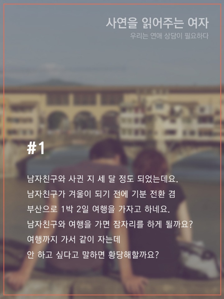 남친과 1박2일 여행가면 잠자리를 꼭 해야되나요? | 인스티즈