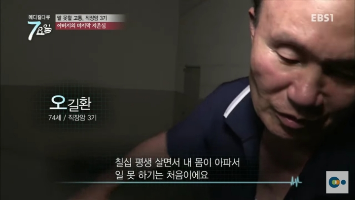 직장암3기 할아버지의 자존심 | 인스티즈