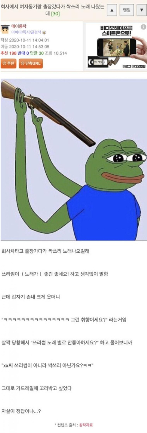 회사 여자동기랑 출장가다가 싹쓰리 노래 나왔는데 | 인스티즈