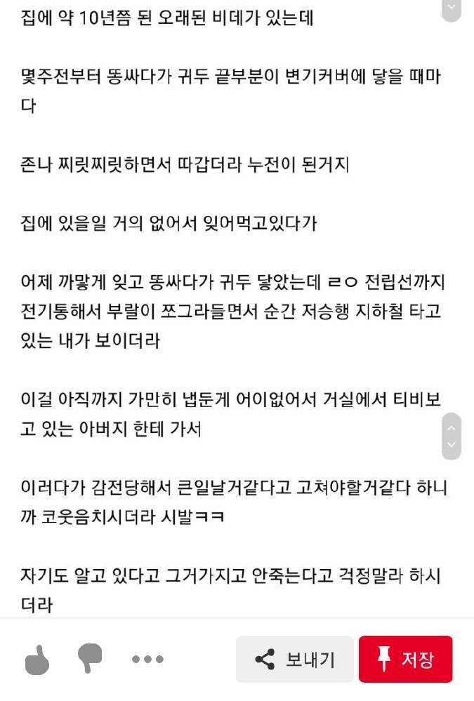 비데에 감전된 아버지 | 인스티즈