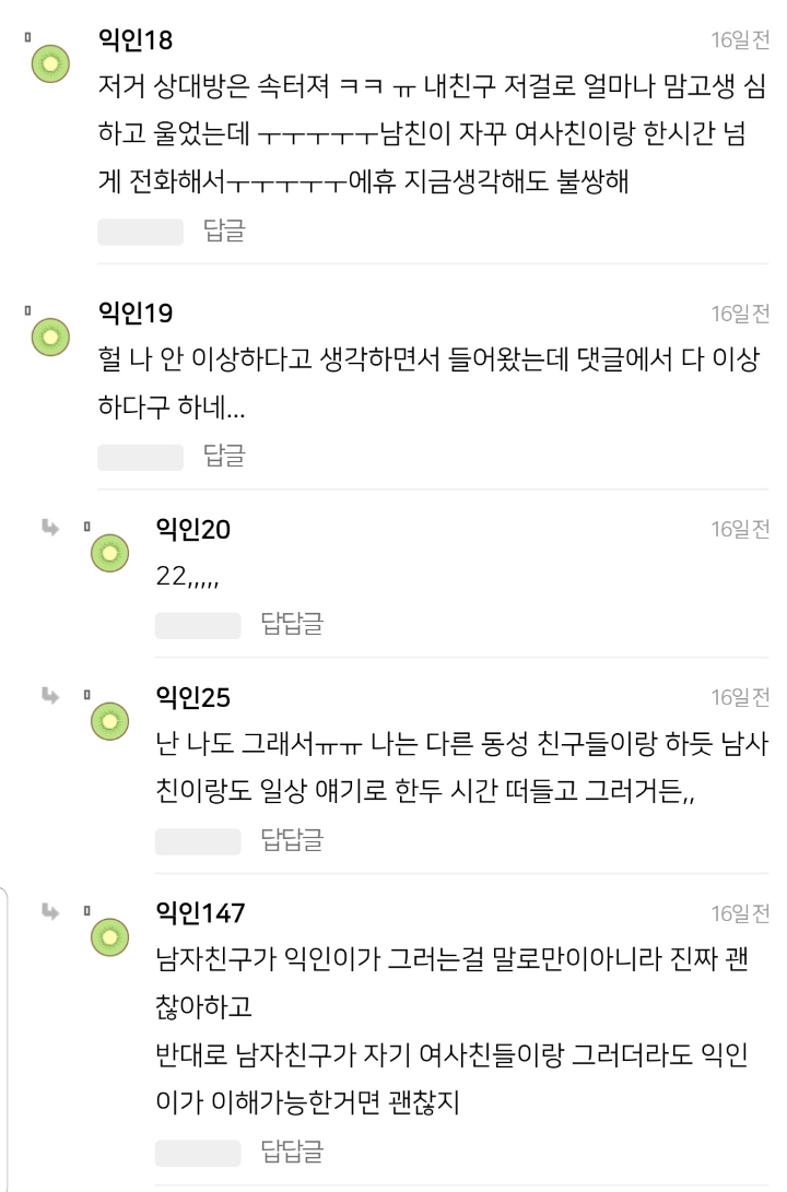 남자친구 있는데 남사친이랑 1~2시간 통화하는게 이상한거야? | 인스티즈