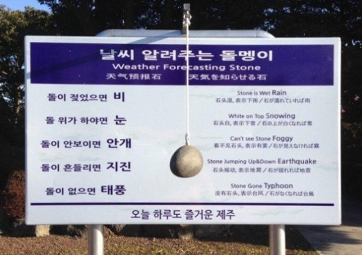 날씨 알려주는 돌멩이 | 인스티즈