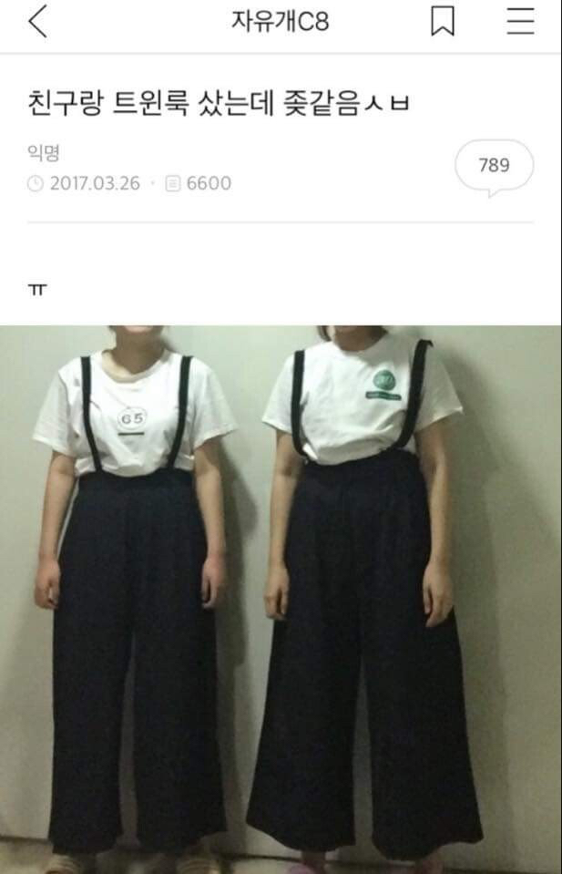 친구랑 트윈룩샀는데 ㅠㅠㅠ | 인스티즈